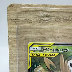 Rowlet & Alolan Exeggutor GX 001/054 - Sky Legend SM10B - Japanese - Pokemon LP - Image 2