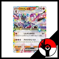Pokemon TCG: Mega Dream Ex m2a - 031/193 - Ceruledge ex - Image 1
