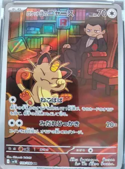 PSA 10 Meowth AR Team Rocket 109/098 sv10 Pokemon Card Japanese 2025 - Image 2
