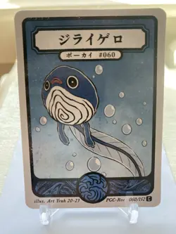 Pokai Gaku Poliwag 060/152 Common- Custom Pokemon Card - Image 1