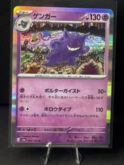 Pokemon TCG Gengar 094/165 Sv2a Pokemon Card 151 Reverse Holo Japanese Rare - Image 1