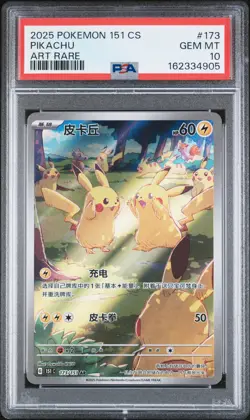 2025 POKEMON SIMPLIFIED CHINESE 151 C-COLLECTION 151 ART RARE PIKACHU PSA 10 - Image 1