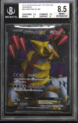 2012 POKEMON JAPANESE DRAGON BLAST 1ST EDITION GIRATINA EX BGS 8.5 - Image 1