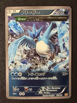 Pokemon Card - Articuno Holo 023/131 - Japanese Premium Champion Pack Cp4 - Image 1