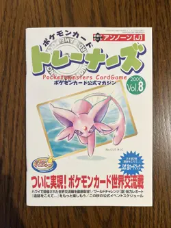 2000 POKEMON ESPEON TRAINERS CARD GAME VOL. 8 MAGAZINE - Image 1