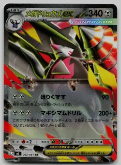 Mega Excadrill ex 063/081 Double Rare Abyss Eye Pokemon Japanese Holo Near Mint - Image 1