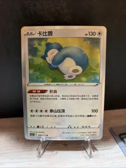 Snorlax Chinese 086/115 R Vivid Portrayals Pokemon TCG Mint Condition - Image 1