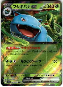 Venusaur ex Holo 003/165 SV2a: Pokemon Card 151 Double Rare Pokemon Card NM - Image 1
