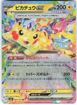 Pikachu ex Holo 044/193 M2a: High Class Pack: MEGA Dream ex Double Rare Pokemon - Image 1