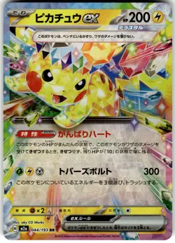 Pikachu ex Holo 044/193 M2a M2a: High Class Pack: MEGA Dream ex Pokemon Card NM - Image 1