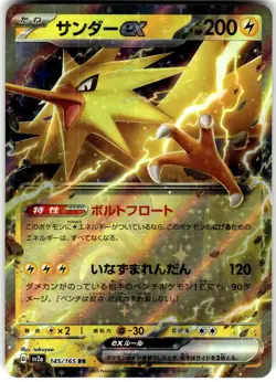 Zapdos ex Holo 145/165 SV2a: Pokemon Card 151 Double Rare Pokemon Card NM - Image 1