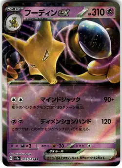 Alakazam ex Holo 065/165 SV2a: Pokemon Card 151 Double Rare Pokemon Card NM - Image 1