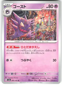 Haunter 093/165 SV2a: Pokemon Card 151 Pokemon Card NM - Image 1