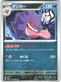 Gengar 035/062 Raging Surf Pokemon Card NM - Image 1
