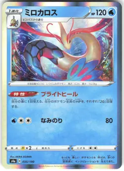 Milotic 035/190 Shiny Star V Pokemon Card NM - Image 1