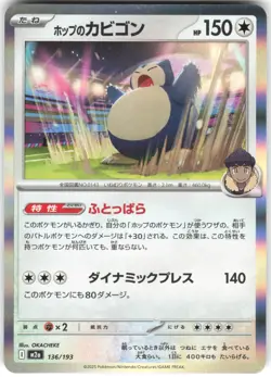 Hop's Snorlax 136/193 MEGA Dream ex Holo Pokemon Card NM - Image 1