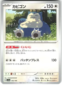 Snorlax 145/190 Shiny Treasure ex Pokemon Card NM - Image 1