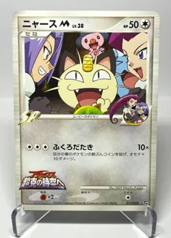 Japanese Pokemon Card Meowth M 017/022 Movie Promo Team Rocket Jessie James NM- - Image 1