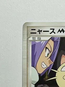 Japanese Pokemon Card Meowth M 017/022 Movie Promo Team Rocket Jessie James NM- - Image 5