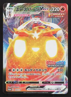 Cinderace VMAX 169/S-P Sword & Shield Promos NM Japanese Pokemon Card TCG - Image 1