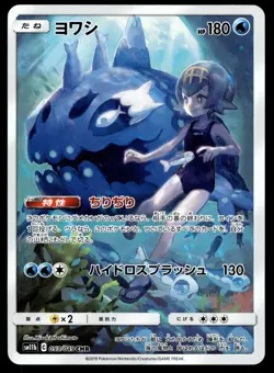 Japanese Pokemon Wishiwashi 053/049 SM11b: Dream League EXC - Image 1