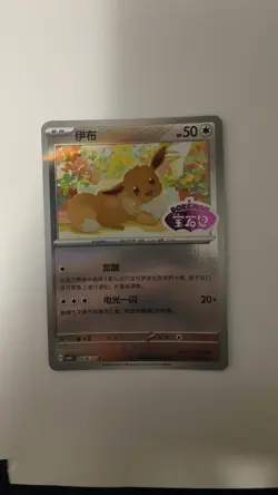 Eevee 0406/07 Gem Pack Volume 4 Pokemon Stamped Near Mint - Image 1