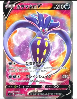 Malamar V Holo SR 103/096 S2 Rebellion Crash Japanese Pokemon Card - Image 1