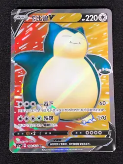 Pokemon Snorlax V 188/135 SR (NM) Holo Chinese - Image 1