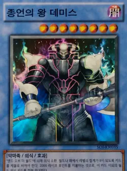 YUGIOH 2007 | DEMISE, KING OF ARMAGEDDON | SOI-KR035 | OCG | NEAR MINT - Image 2