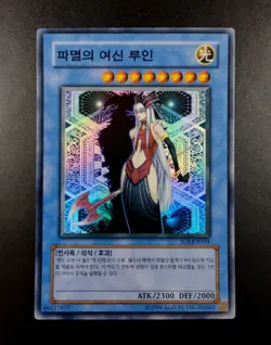 YUGIOH 2007 | RUIN, QUEEN OF OBLIVION | SOI-KR034 | OCG | NEAR MINT - Image 1