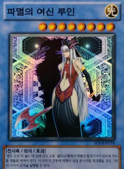 YUGIOH 2007 | RUIN, QUEEN OF OBLIVION | SOI-KR034 | OCG | NEAR MINT - Image 2