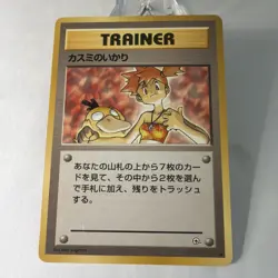 Misty’s Wrath Japanese Trainer NM -Japanese Vintage Pokemon Card- Gym ( - Image 2