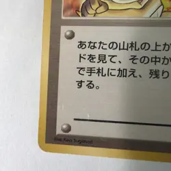 Misty’s Wrath Japanese Trainer NM -Japanese Vintage Pokemon Card- Gym ( - Image 3