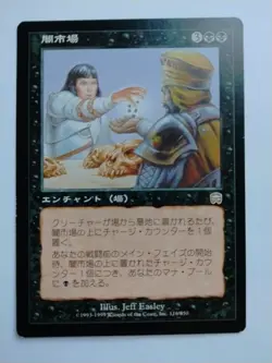 Magic The Gathering Mercadian Masques Black Market Japanese Regular NM - Image 1