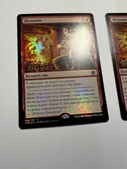 FOIL Russian Wish x2 Prerelease Promo NM-, AFR MTG - Image 2