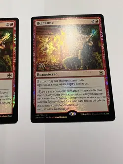 FOIL Russian Wish x2 Prerelease Promo NM-, AFR MTG - Image 3