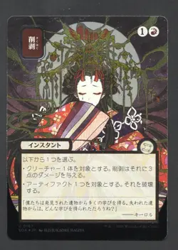 MTG Abrade (JP Alternate Art) (Silver Scroll Foil) Secrets of Strixhaven #167 - Image 1