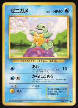 Pokemon Japanese Squirtle No. 007 Base Set NEAR MINT-2 - Image 1