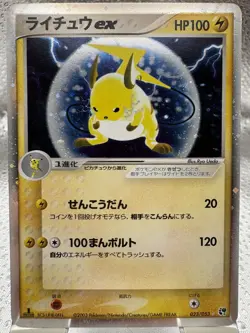 Raichu ex 023/053 Holo Rare 1st edition - Miracle of the Desert LP - Image 1