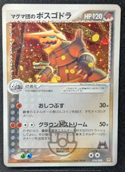 Pokemon 2003 Japanese Magma Deck - Magma's Aggron 018/033 Holo Swirl Card - HP - Image 1