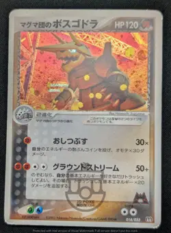 Pokemon 2003 Japanese Magma Deck - Magma's Aggron 018/033 Holo Swirl Card - HP - Image 3