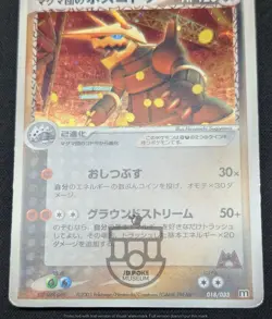 Pokemon 2003 Japanese Magma Deck - Magma's Aggron 018/033 Holo Swirl Card - HP - Image 4