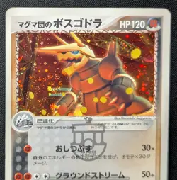 Pokemon 2003 Japanese Magma Deck - Magma's Aggron 018/033 Holo Swirl Card - HP - Image 5