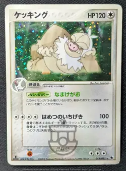 Pokemon 2003 Japanese Ruby Sapphire 1st Ed Slaking 043/055 Holo Swirl Card - HP+ - Image 1