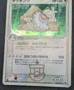 Pokemon 2003 Japanese Ruby Sapphire 1st Ed Slaking 043/055 Holo Swirl Card - HP+ - Image 4