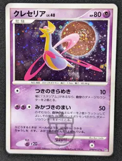Pokemon 2007 Japanese DP4 - Cresselia DPBP#527 Holo Swirl Card - LP+ - Image 2