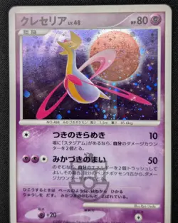 Pokemon 2007 Japanese DP4 - Cresselia DPBP#527 Holo Swirl Card - LP+ - Image 3