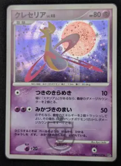 Pokemon 2007 Japanese DP4 - Cresselia DPBP#527 Holo Swirl Card - LP+ - Image 4