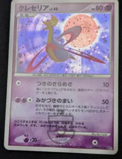 Pokemon 2007 Japanese DP4 - Cresselia DPBP#527 Holo Swirl Card - LP+ - Image 5