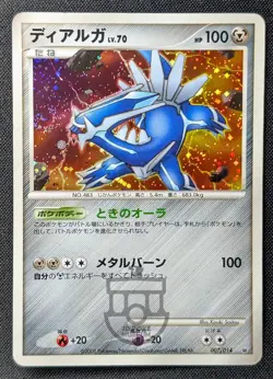 Pokemon 2008 Dialga Half Deck - Dialga 007/014 Holo Swirl Card - MP - Image 1